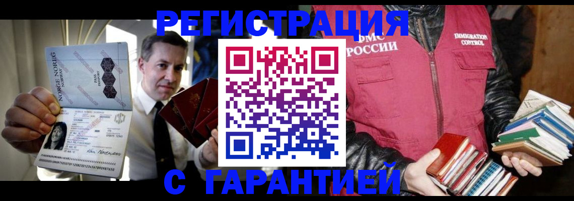 временная регистрация для всех в Боготоле